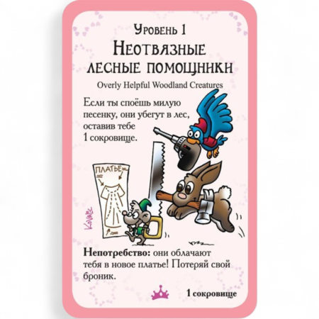 Купить Дополнение к настольной игре Мир Хобби Манчкин: Принцессы для детей - фото товара