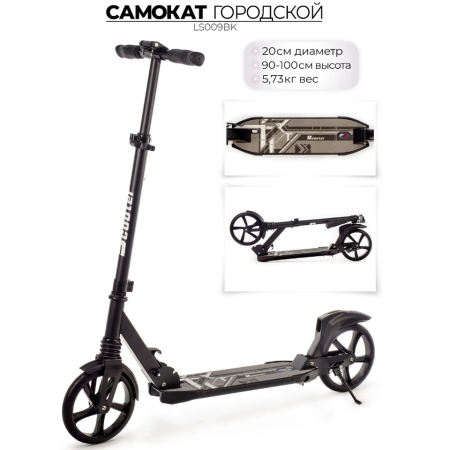 Самокат городской Favorit LS009BK Чёрный