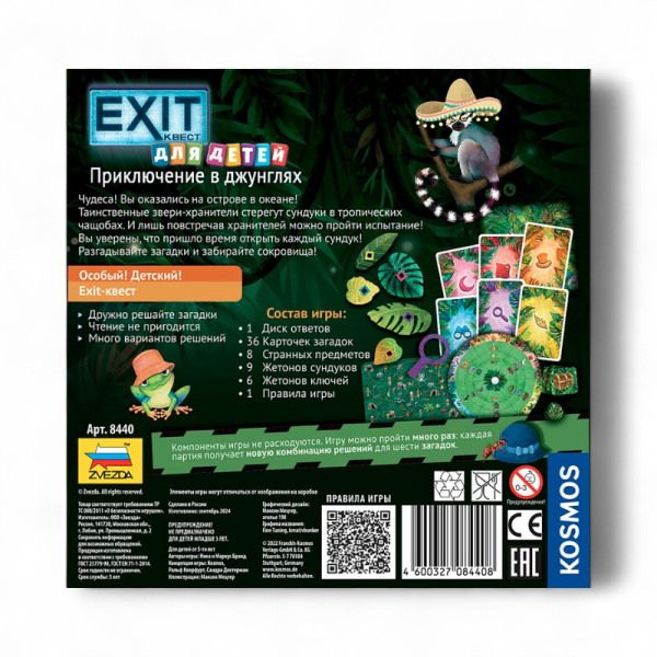 Настольная игра Звезда Exit-Квест. Приключение в джунглях - детский товар