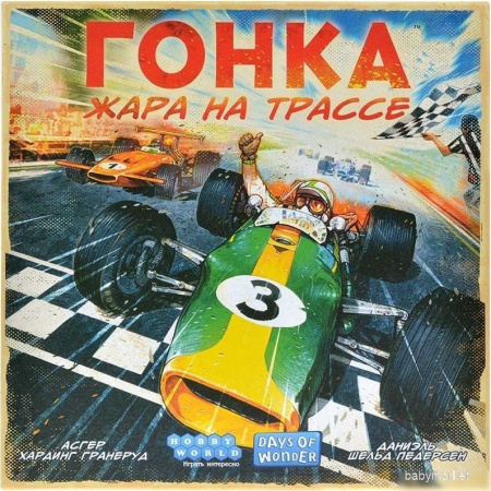 Купить Мир Хобби Гонка: Жара на трассе для детей - фото товара