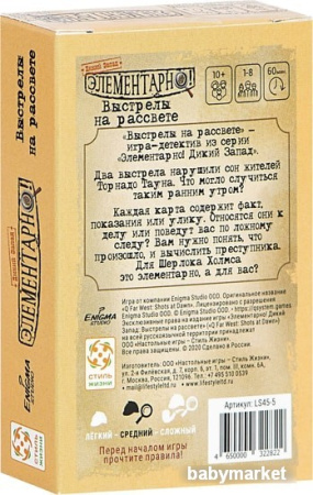 Купить Стиль Жизни Элементарно! Выстрелы на рассвете для детей - фото товара