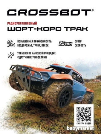 Купить Crossbot 870598 (синий/оранжевый) для детей - фото товара