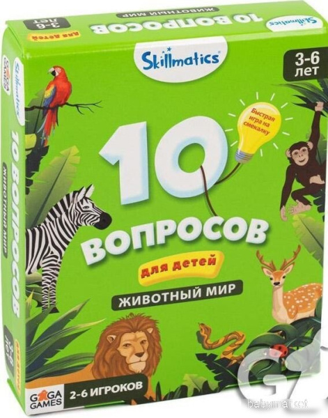 GaGa Games 10 Вопросов для детей: Животный