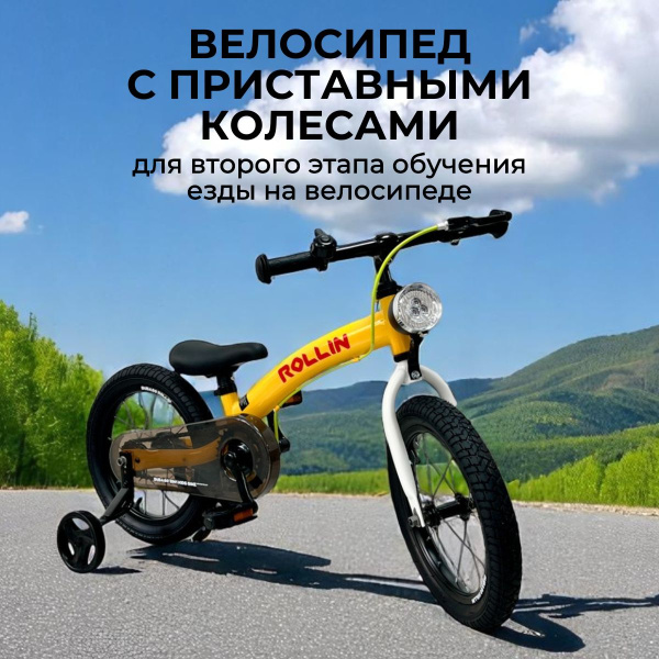 Беговел-велосипед Bubago Rollin BG-166-1 Жёлтый