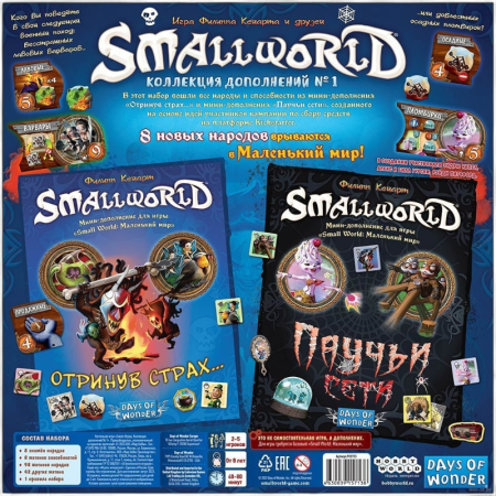 Купить Дополнение к настольной игре Мир Хобби Small World. Коллекция дополнений №1 для детей - фото товара