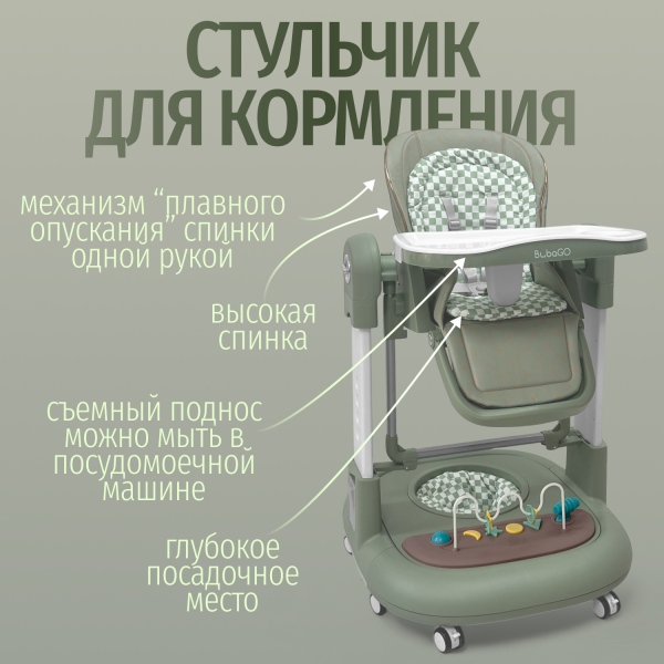 Стульчик для кормления Bubago William BG 193-1 Зелёный