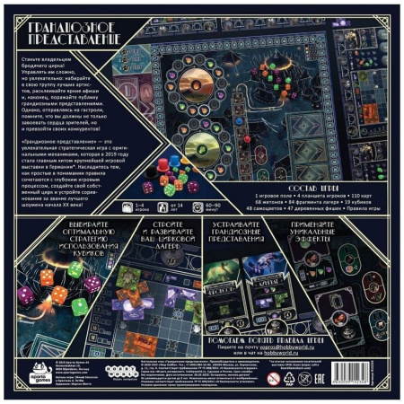 Купить Мир Хобби Грандиозное представление для детей - фото товара