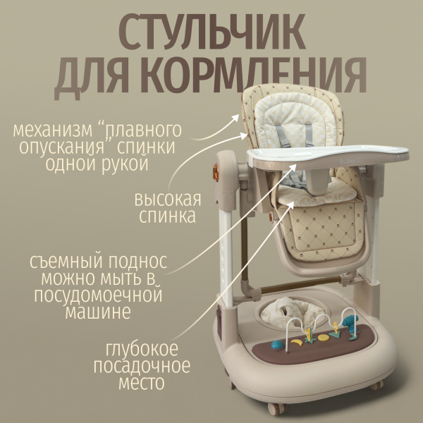 Стульчик для кормления Bubago William BG 193-3 Мокко