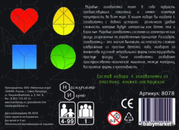 Нескучные игры Мировые головоломки 4 в 1 8078 - детский товар